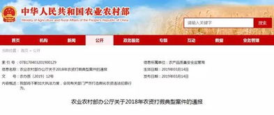 曝光 農業農村部公布2018年農資打假十大典型案件