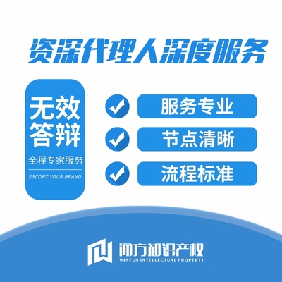 武漢商標(biāo)無(wú)效答辯代理流程 專屬代理人全程辦理