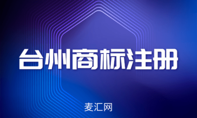 按照規(guī)定,商標續(xù)展 辦理怎么樣?